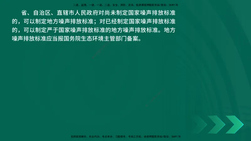 25年一建《工程法规》精讲总讲义打印版(1)_2026年一建法规_2025年一建法规SVIP_02-基础精讲✿高端面授✿深度强化_22-法规《教材精讲班》刘老师YL