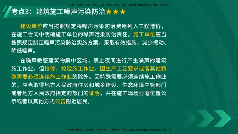 25年一建《工程法规》精讲总讲义打印版(1)_2026年一建法规_2025年一建法规SVIP_02-基础精讲✿高端面授✿深度强化_22-法规《教材精讲班》刘老师YL