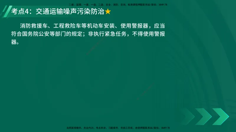 25年一建《工程法规》精讲总讲义打印版(1)_2026年一建法规_2025年一建法规SVIP_02-基础精讲✿高端面授✿深度强化_22-法规《教材精讲班》刘老师YL