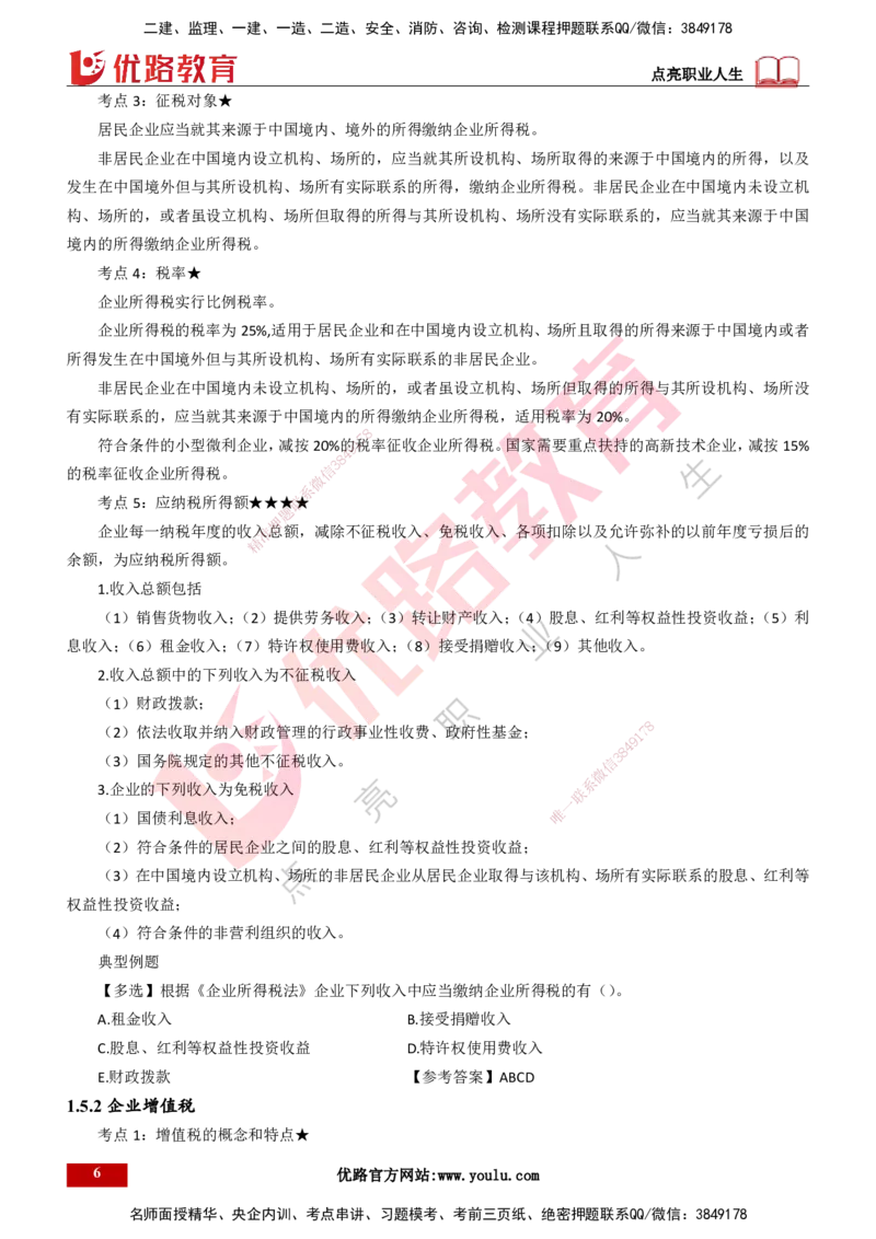 25年一建《工程法规》精讲总讲义打印版(1)_2026年一建法规_2025年一建法规SVIP_02-基础精讲✿高端面授✿深度强化_22-法规《教材精讲班》刘老师YL