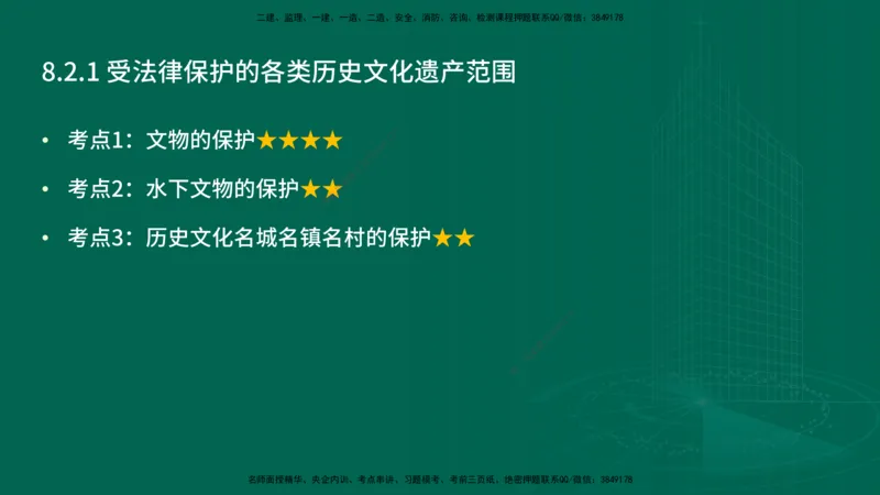 25年一建《工程法规》精讲总讲义打印版(1)_2026年一建法规_2025年一建法规SVIP_02-基础精讲✿高端面授✿深度强化_22-法规《教材精讲班》刘老师YL