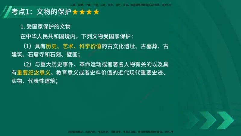 25年一建《工程法规》精讲总讲义打印版(1)_2026年一建法规_2025年一建法规SVIP_02-基础精讲✿高端面授✿深度强化_22-法规《教材精讲班》刘老师YL