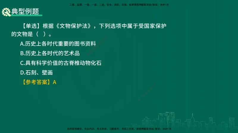 25年一建《工程法规》精讲总讲义打印版(1)_2026年一建法规_2025年一建法规SVIP_02-基础精讲✿高端面授✿深度强化_22-法规《教材精讲班》刘老师YL