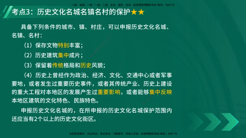 25年一建《工程法规》精讲总讲义打印版(1)_2026年一建法规_2025年一建法规SVIP_02-基础精讲✿高端面授✿深度强化_22-法规《教材精讲班》刘老师YL