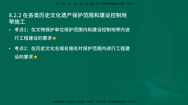 25年一建《工程法规》精讲总讲义打印版(1)_2026年一建法规_2025年一建法规SVIP_02-基础精讲✿高端面授✿深度强化_22-法规《教材精讲班》刘老师YL