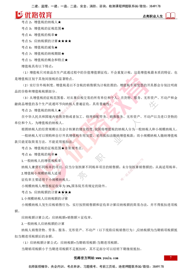 25年一建《工程法规》精讲总讲义打印版(1)_2026年一建法规_2025年一建法规SVIP_02-基础精讲✿高端面授✿深度强化_22-法规《教材精讲班》刘老师YL