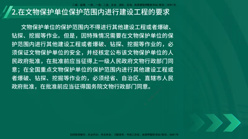 25年一建《工程法规》精讲总讲义打印版(1)_2026年一建法规_2025年一建法规SVIP_02-基础精讲✿高端面授✿深度强化_22-法规《教材精讲班》刘老师YL