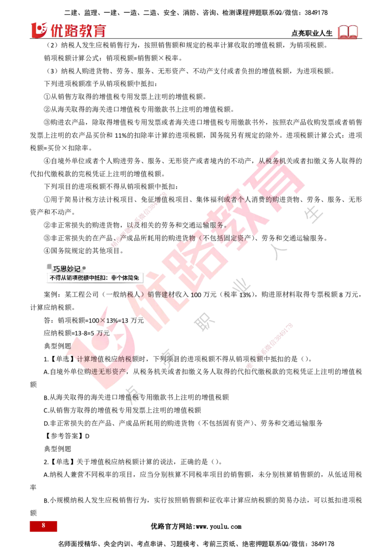 25年一建《工程法规》精讲总讲义打印版(1)_2026年一建法规_2025年一建法规SVIP_02-基础精讲✿高端面授✿深度强化_22-法规《教材精讲班》刘老师YL