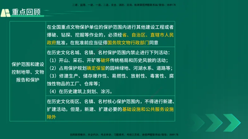 25年一建《工程法规》精讲总讲义打印版(1)_2026年一建法规_2025年一建法规SVIP_02-基础精讲✿高端面授✿深度强化_22-法规《教材精讲班》刘老师YL