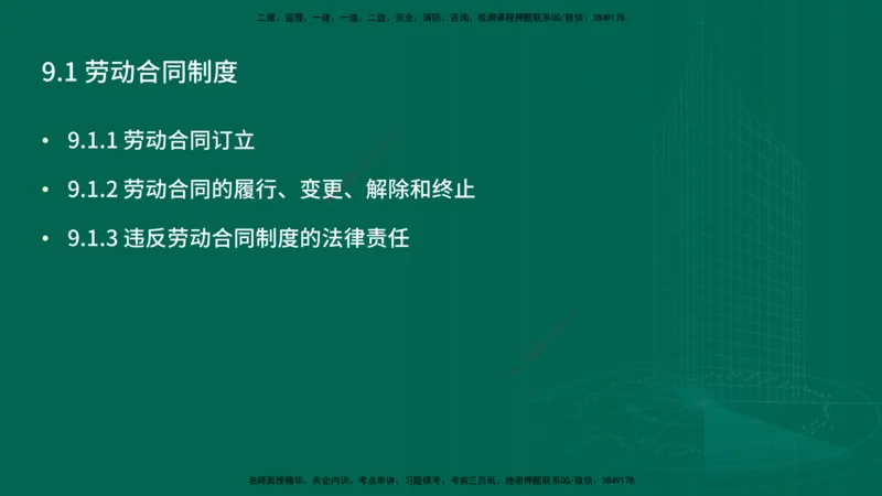 25年一建《工程法规》精讲总讲义打印版(1)_2026年一建法规_2025年一建法规SVIP_02-基础精讲✿高端面授✿深度强化_22-法规《教材精讲班》刘老师YL