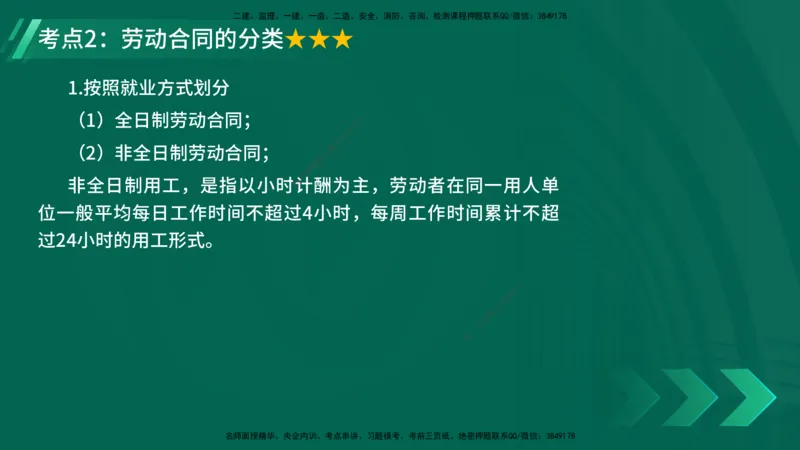 25年一建《工程法规》精讲总讲义打印版(1)_2026年一建法规_2025年一建法规SVIP_02-基础精讲✿高端面授✿深度强化_22-法规《教材精讲班》刘老师YL