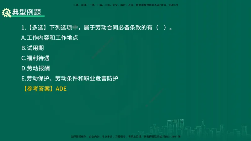 25年一建《工程法规》精讲总讲义打印版(1)_2026年一建法规_2025年一建法规SVIP_02-基础精讲✿高端面授✿深度强化_22-法规《教材精讲班》刘老师YL