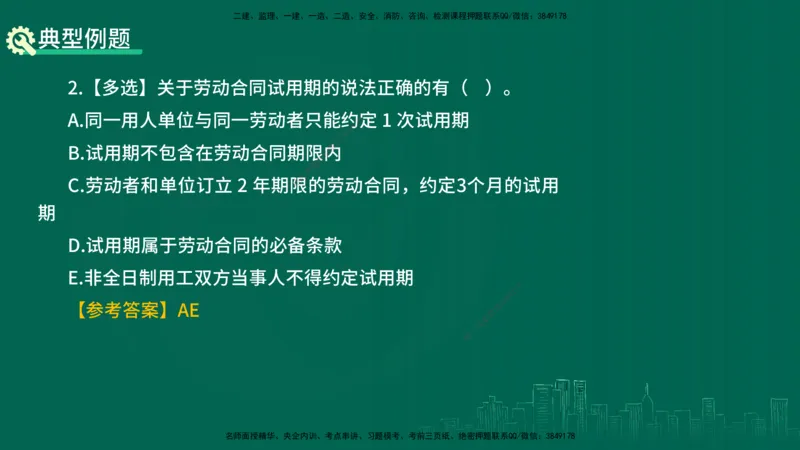 25年一建《工程法规》精讲总讲义打印版(1)_2026年一建法规_2025年一建法规SVIP_02-基础精讲✿高端面授✿深度强化_22-法规《教材精讲班》刘老师YL