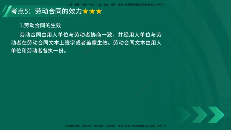 25年一建《工程法规》精讲总讲义打印版(1)_2026年一建法规_2025年一建法规SVIP_02-基础精讲✿高端面授✿深度强化_22-法规《教材精讲班》刘老师YL