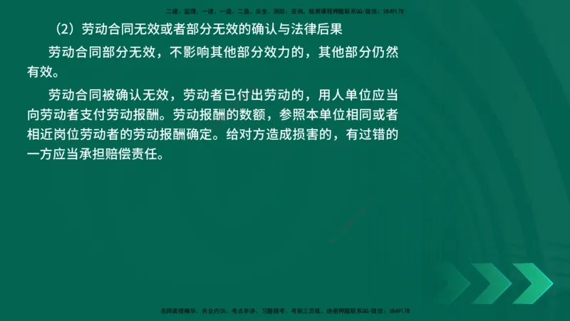 25年一建《工程法规》精讲总讲义打印版(1)_2026年一建法规_2025年一建法规SVIP_02-基础精讲✿高端面授✿深度强化_22-法规《教材精讲班》刘老师YL
