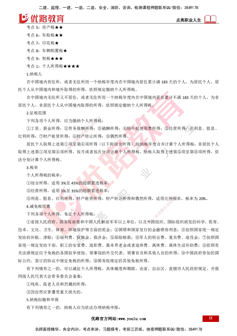 25年一建《工程法规》精讲总讲义打印版(1)_2026年一建法规_2025年一建法规SVIP_02-基础精讲✿高端面授✿深度强化_22-法规《教材精讲班》刘老师YL