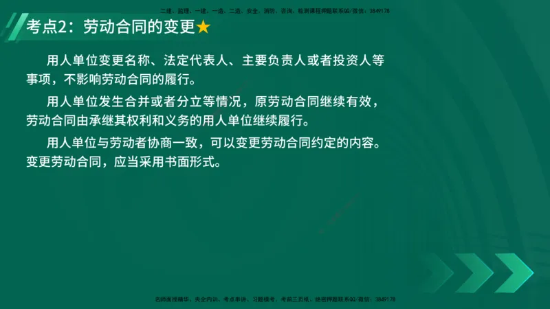25年一建《工程法规》精讲总讲义打印版(1)_2026年一建法规_2025年一建法规SVIP_02-基础精讲✿高端面授✿深度强化_22-法规《教材精讲班》刘老师YL