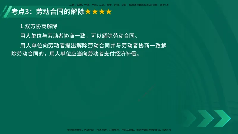 25年一建《工程法规》精讲总讲义打印版(1)_2026年一建法规_2025年一建法规SVIP_02-基础精讲✿高端面授✿深度强化_22-法规《教材精讲班》刘老师YL