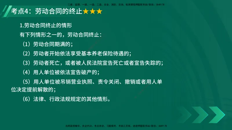 25年一建《工程法规》精讲总讲义打印版(1)_2026年一建法规_2025年一建法规SVIP_02-基础精讲✿高端面授✿深度强化_22-法规《教材精讲班》刘老师YL