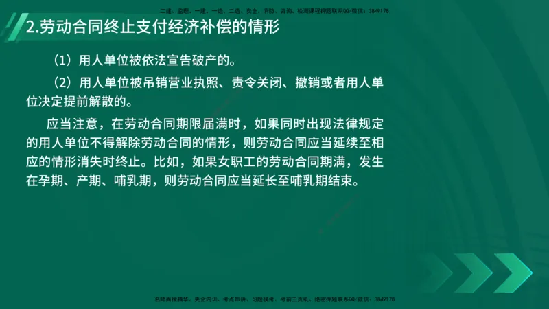 25年一建《工程法规》精讲总讲义打印版(1)_2026年一建法规_2025年一建法规SVIP_02-基础精讲✿高端面授✿深度强化_22-法规《教材精讲班》刘老师YL