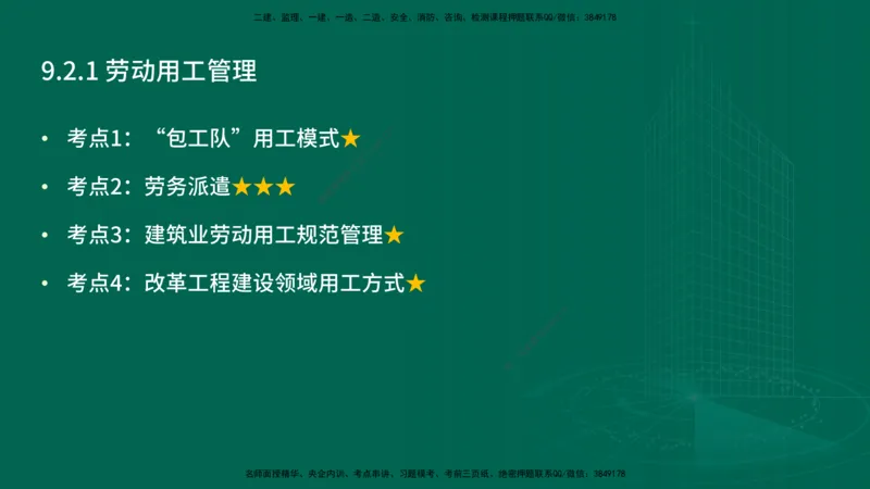 25年一建《工程法规》精讲总讲义打印版(1)_2026年一建法规_2025年一建法规SVIP_02-基础精讲✿高端面授✿深度强化_22-法规《教材精讲班》刘老师YL