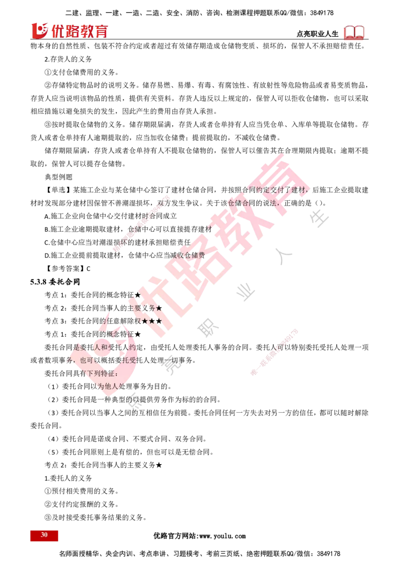 25年一建《工程法规》精讲总讲义打印版(1)_2026年一建法规_2025年一建法规SVIP_02-基础精讲✿高端面授✿深度强化_22-法规《教材精讲班》刘老师YL