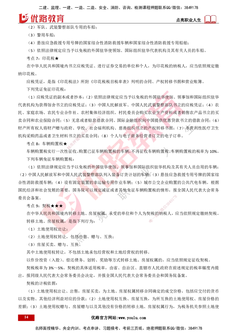 25年一建《工程法规》精讲总讲义打印版(1)_2026年一建法规_2025年一建法规SVIP_02-基础精讲✿高端面授✿深度强化_22-法规《教材精讲班》刘老师YL