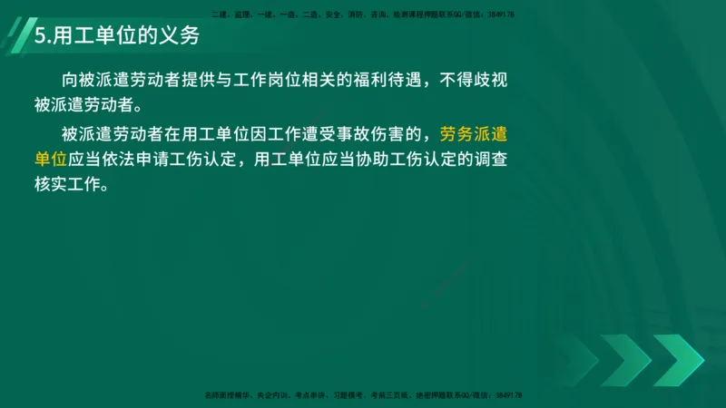 25年一建《工程法规》精讲总讲义打印版(1)_2026年一建法规_2025年一建法规SVIP_02-基础精讲✿高端面授✿深度强化_22-法规《教材精讲班》刘老师YL