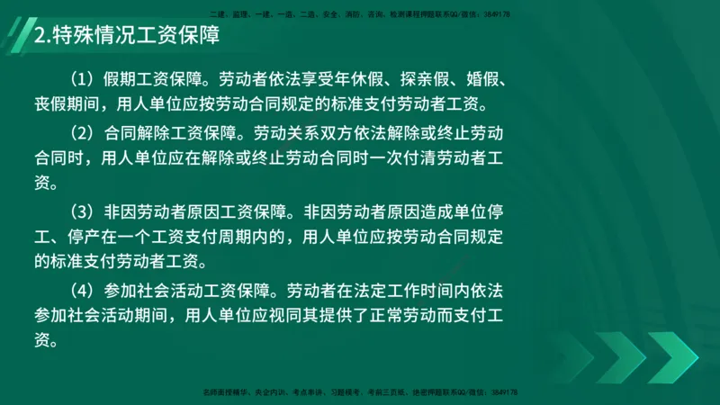 25年一建《工程法规》精讲总讲义打印版(1)_2026年一建法规_2025年一建法规SVIP_02-基础精讲✿高端面授✿深度强化_22-法规《教材精讲班》刘老师YL