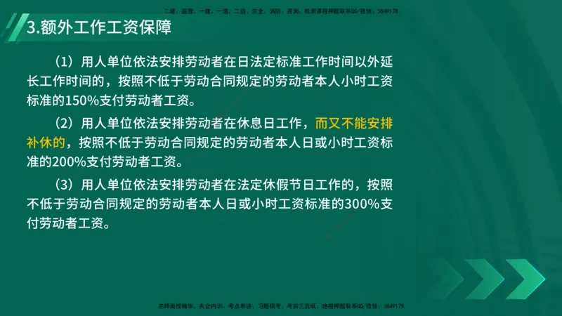 25年一建《工程法规》精讲总讲义打印版(1)_2026年一建法规_2025年一建法规SVIP_02-基础精讲✿高端面授✿深度强化_22-法规《教材精讲班》刘老师YL