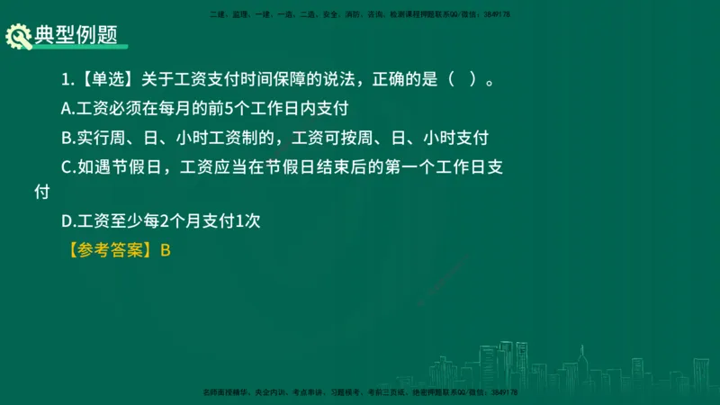25年一建《工程法规》精讲总讲义打印版(1)_2026年一建法规_2025年一建法规SVIP_02-基础精讲✿高端面授✿深度强化_22-法规《教材精讲班》刘老师YL