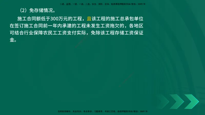 25年一建《工程法规》精讲总讲义打印版(1)_2026年一建法规_2025年一建法规SVIP_02-基础精讲✿高端面授✿深度强化_22-法规《教材精讲班》刘老师YL