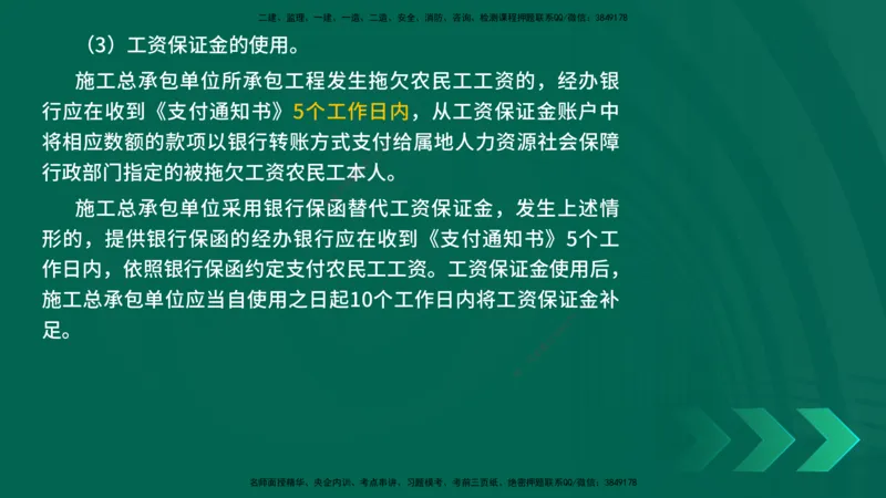 25年一建《工程法规》精讲总讲义打印版(1)_2026年一建法规_2025年一建法规SVIP_02-基础精讲✿高端面授✿深度强化_22-法规《教材精讲班》刘老师YL