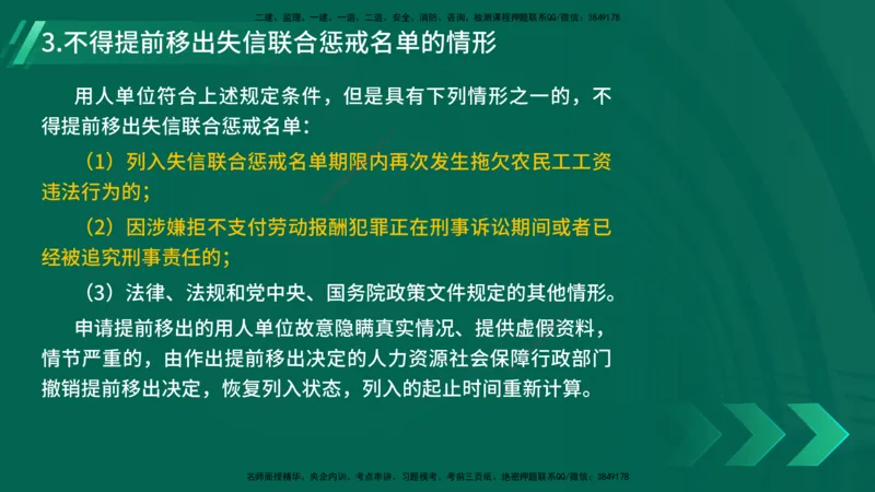 25年一建《工程法规》精讲总讲义打印版(1)_2026年一建法规_2025年一建法规SVIP_02-基础精讲✿高端面授✿深度强化_22-法规《教材精讲班》刘老师YL