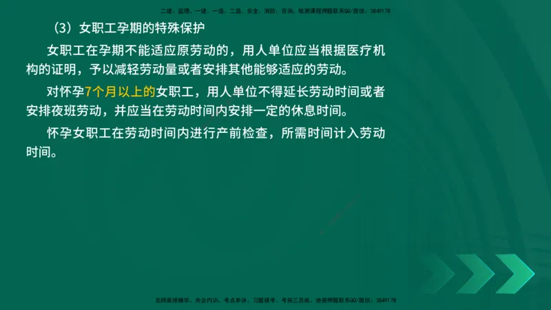 25年一建《工程法规》精讲总讲义打印版(1)_2026年一建法规_2025年一建法规SVIP_02-基础精讲✿高端面授✿深度强化_22-法规《教材精讲班》刘老师YL
