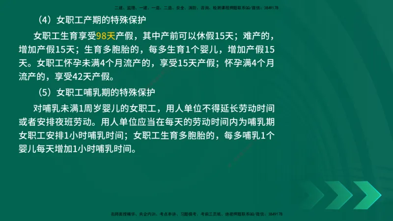 25年一建《工程法规》精讲总讲义打印版(1)_2026年一建法规_2025年一建法规SVIP_02-基础精讲✿高端面授✿深度强化_22-法规《教材精讲班》刘老师YL
