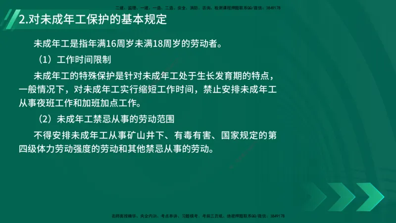 25年一建《工程法规》精讲总讲义打印版(1)_2026年一建法规_2025年一建法规SVIP_02-基础精讲✿高端面授✿深度强化_22-法规《教材精讲班》刘老师YL