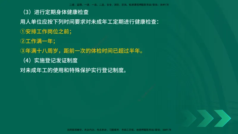 25年一建《工程法规》精讲总讲义打印版(1)_2026年一建法规_2025年一建法规SVIP_02-基础精讲✿高端面授✿深度强化_22-法规《教材精讲班》刘老师YL