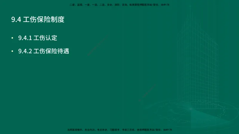 25年一建《工程法规》精讲总讲义打印版(1)_2026年一建法规_2025年一建法规SVIP_02-基础精讲✿高端面授✿深度强化_22-法规《教材精讲班》刘老师YL