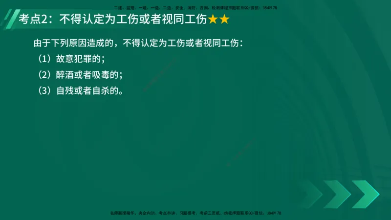 25年一建《工程法规》精讲总讲义打印版(1)_2026年一建法规_2025年一建法规SVIP_02-基础精讲✿高端面授✿深度强化_22-法规《教材精讲班》刘老师YL