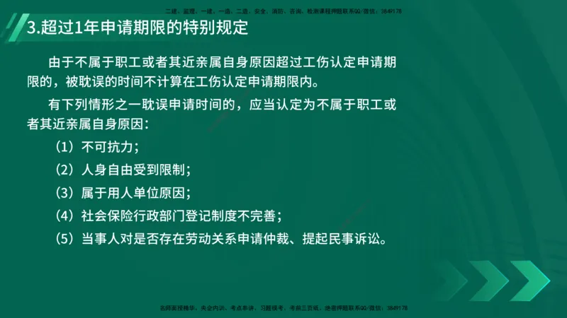 25年一建《工程法规》精讲总讲义打印版(1)_2026年一建法规_2025年一建法规SVIP_02-基础精讲✿高端面授✿深度强化_22-法规《教材精讲班》刘老师YL