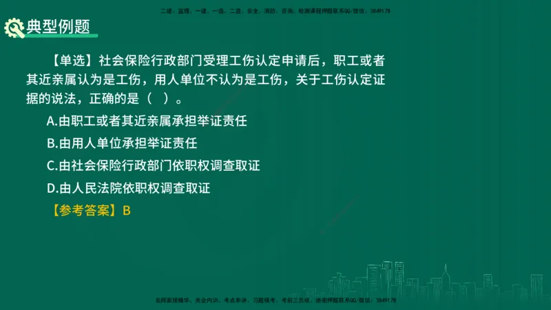 25年一建《工程法规》精讲总讲义打印版(1)_2026年一建法规_2025年一建法规SVIP_02-基础精讲✿高端面授✿深度强化_22-法规《教材精讲班》刘老师YL