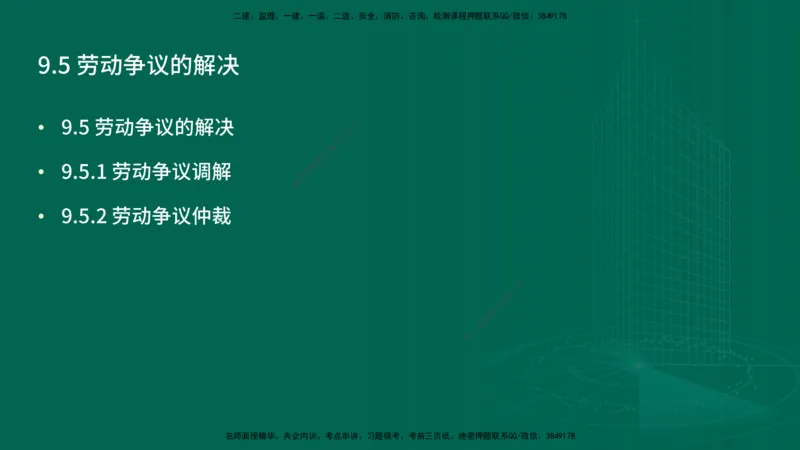 25年一建《工程法规》精讲总讲义打印版(1)_2026年一建法规_2025年一建法规SVIP_02-基础精讲✿高端面授✿深度强化_22-法规《教材精讲班》刘老师YL
