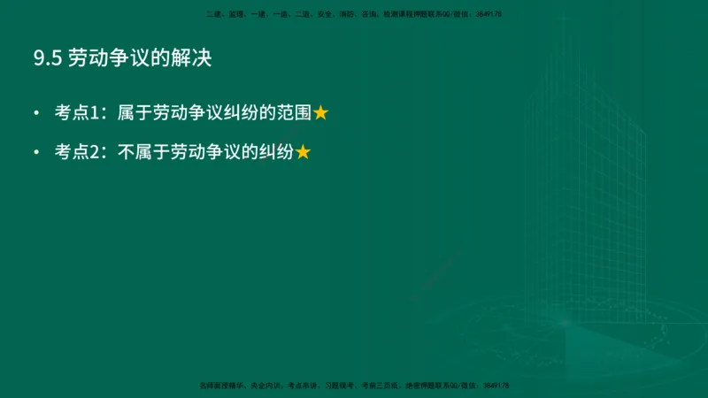 25年一建《工程法规》精讲总讲义打印版(1)_2026年一建法规_2025年一建法规SVIP_02-基础精讲✿高端面授✿深度强化_22-法规《教材精讲班》刘老师YL