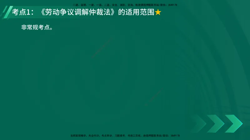 25年一建《工程法规》精讲总讲义打印版(1)_2026年一建法规_2025年一建法规SVIP_02-基础精讲✿高端面授✿深度强化_22-法规《教材精讲班》刘老师YL