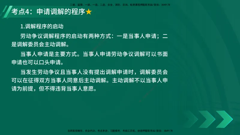 25年一建《工程法规》精讲总讲义打印版(1)_2026年一建法规_2025年一建法规SVIP_02-基础精讲✿高端面授✿深度强化_22-法规《教材精讲班》刘老师YL