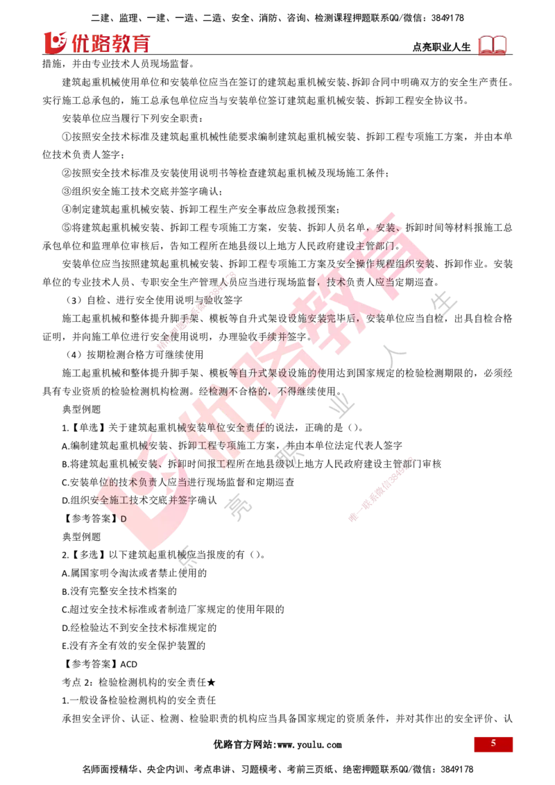 25年一建《工程法规》精讲总讲义打印版(1)_2026年一建法规_2025年一建法规SVIP_02-基础精讲✿高端面授✿深度强化_22-法规《教材精讲班》刘老师YL