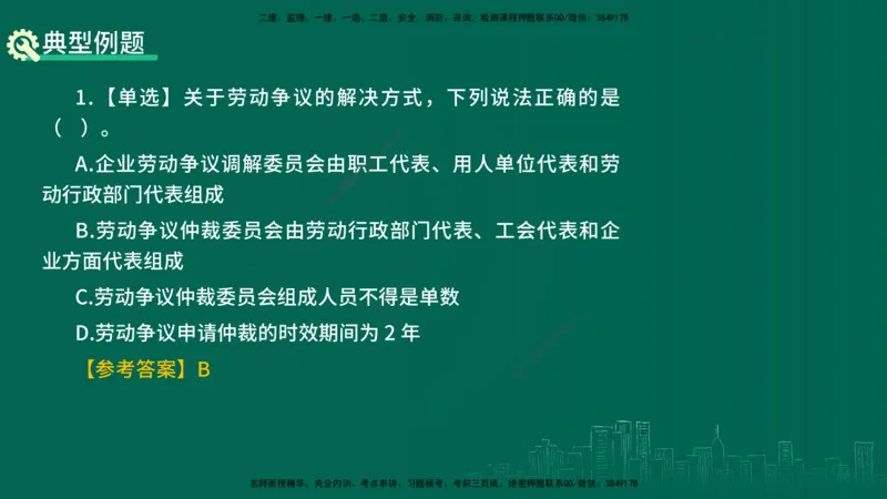 25年一建《工程法规》精讲总讲义打印版(1)_2026年一建法规_2025年一建法规SVIP_02-基础精讲✿高端面授✿深度强化_22-法规《教材精讲班》刘老师YL