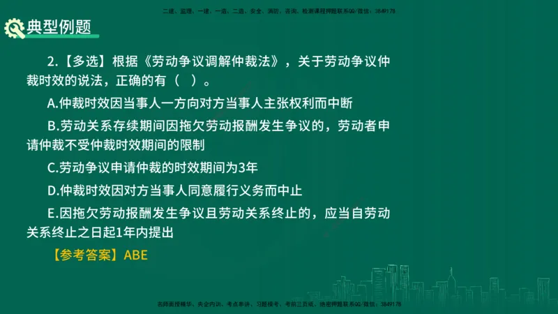 25年一建《工程法规》精讲总讲义打印版(1)_2026年一建法规_2025年一建法规SVIP_02-基础精讲✿高端面授✿深度强化_22-法规《教材精讲班》刘老师YL