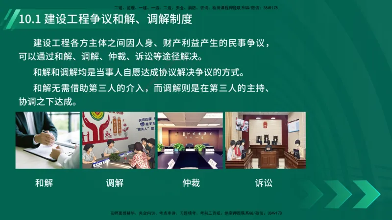 25年一建《工程法规》精讲总讲义打印版(1)_2026年一建法规_2025年一建法规SVIP_02-基础精讲✿高端面授✿深度强化_22-法规《教材精讲班》刘老师YL